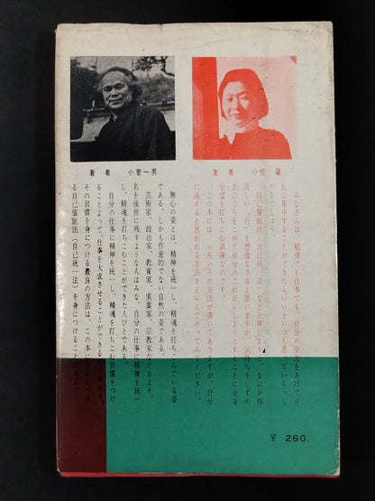 ★ Mas Oyama (Masutatsu Oyama) with handwritten notes ★ Hypnosis Mental Unification Method