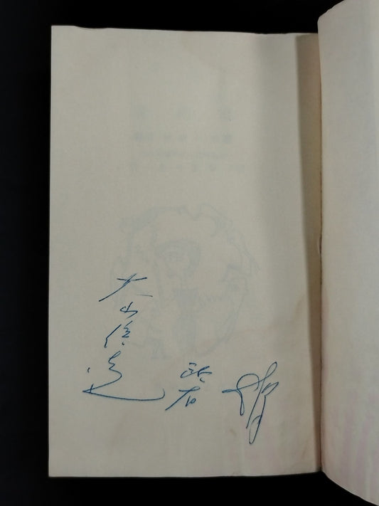 ★ Mas Oyama (Masutatsu Oyama) with handwritten notes ★ Hypnosis Mental Unification Method