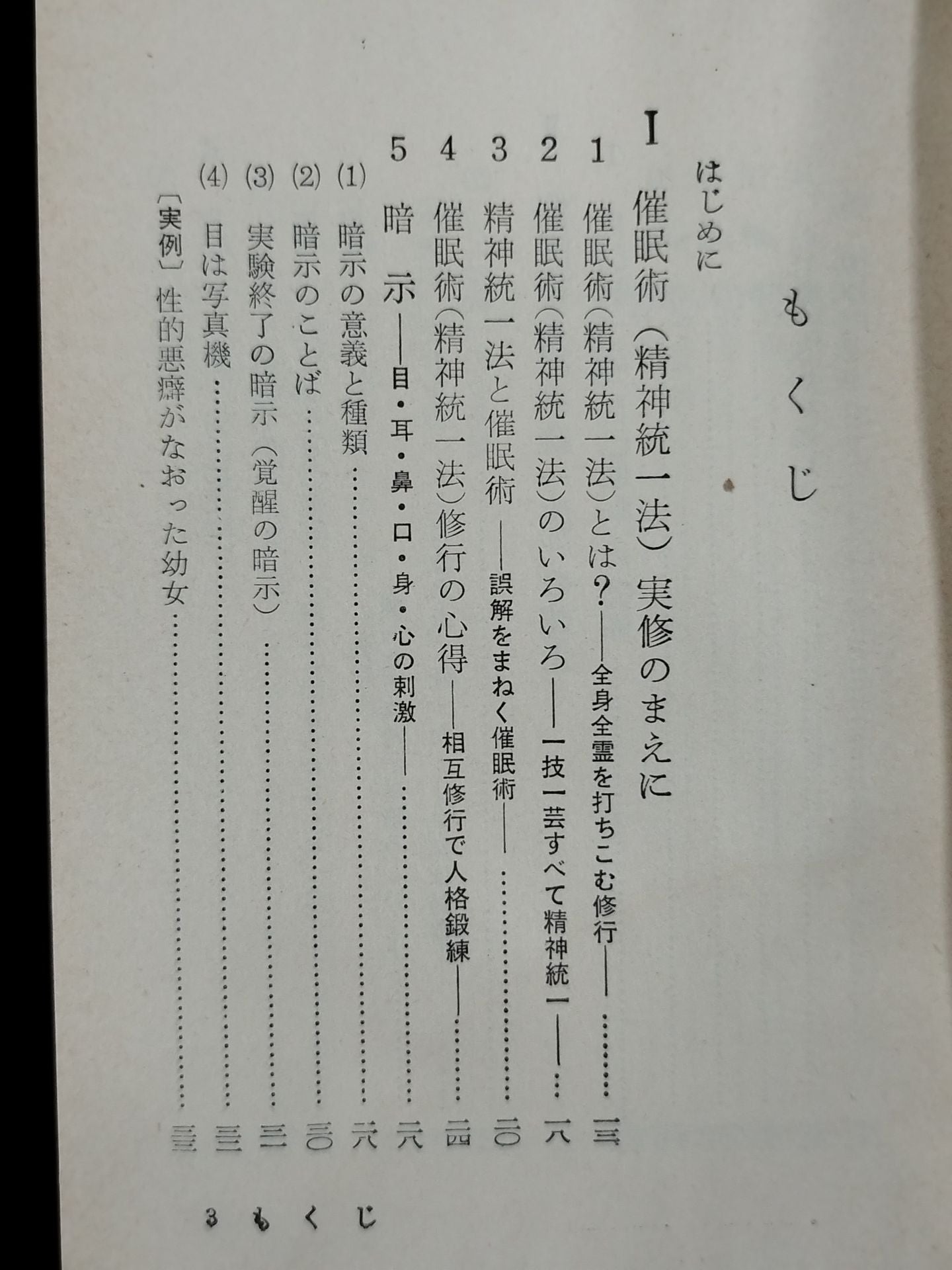 ★ Mas Oyama (Masutatsu Oyama) with handwritten notes ★ Hypnosis Mental Unification Method