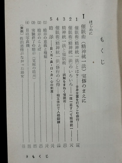 ★ Mas Oyama (Masutatsu Oyama) with handwritten notes ★ Hypnosis Mental Unification Method