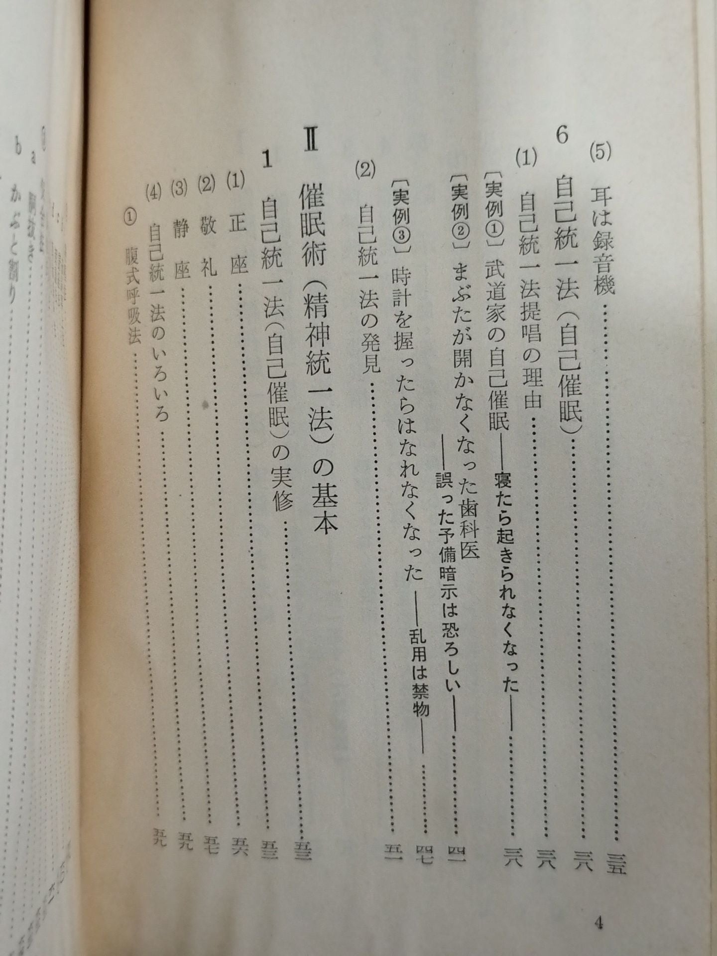 ★ Mas Oyama (Masutatsu Oyama) with handwritten notes ★ Hypnosis Mental Unification Method