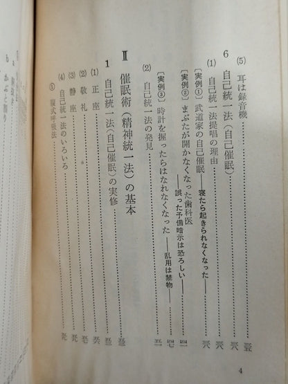 ★ Mas Oyama (Masutatsu Oyama) with handwritten notes ★ Hypnosis Mental Unification Method