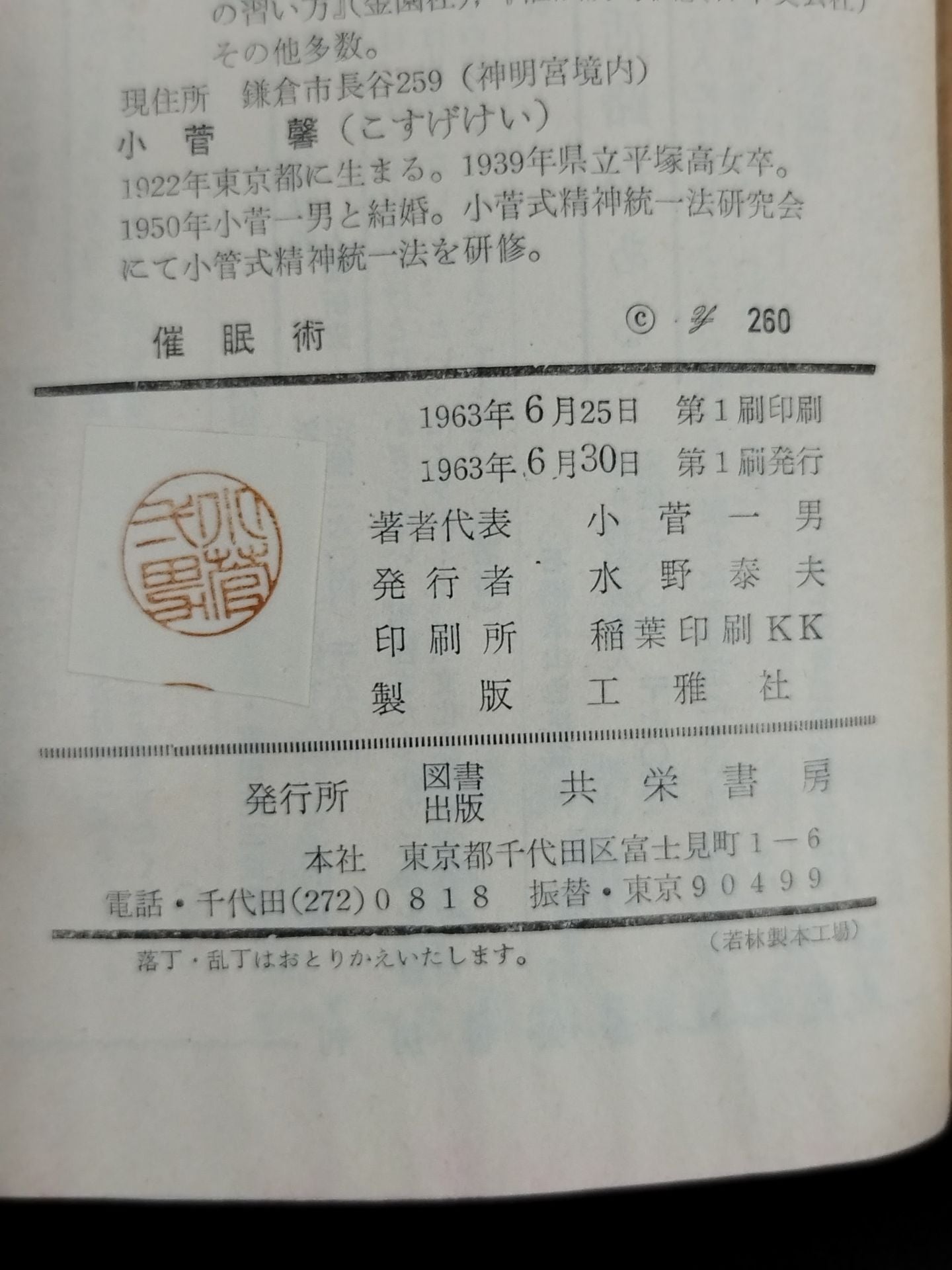 ★ Mas Oyama (Masutatsu Oyama) with handwritten notes ★ Hypnosis Mental Unification Method