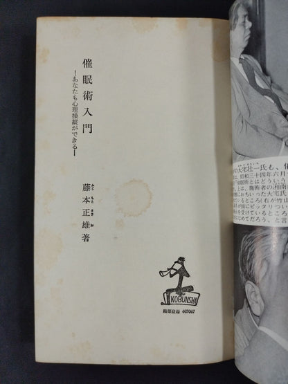 ★ Mas Oyama (Masutatsu Oyama) 1959 with handwritten notes ★ Introduction to hypnosis You too can do psychological manipulation