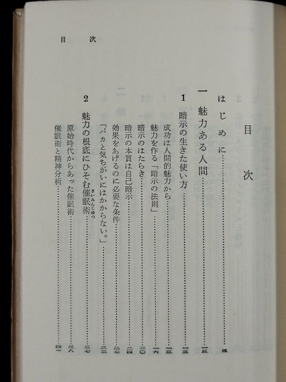 ★ Mas Oyama (Masutatsu Oyama) 1959 with handwritten notes ★ Introduction to hypnosis You too can do psychological manipulation
