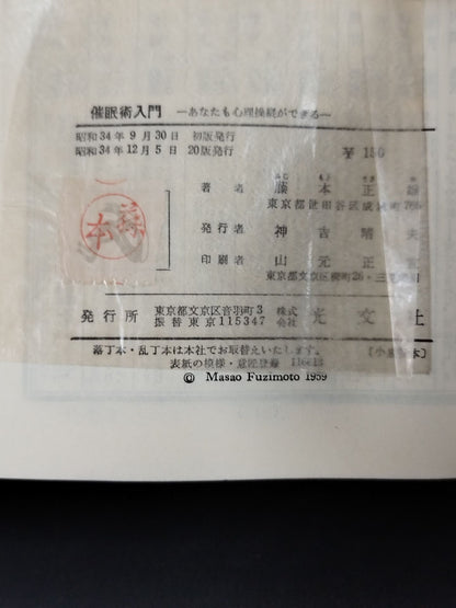 ★ Mas Oyama (Masutatsu Oyama) 1959 with handwritten notes ★ Introduction to hypnosis You too can do psychological manipulation