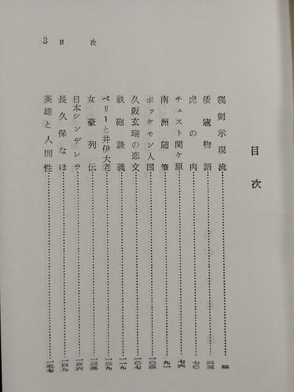★ Mas Oyama (Masutatsu Oyama) 1956 Essay ★ Walking through Japan History