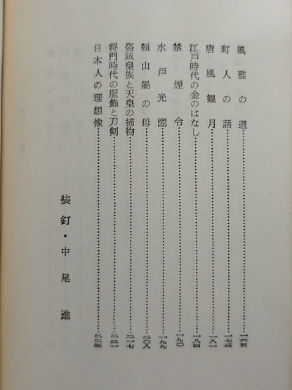 ★ Mas Oyama (Masutatsu Oyama) 1956 Essay ★ Walking through Japan History
