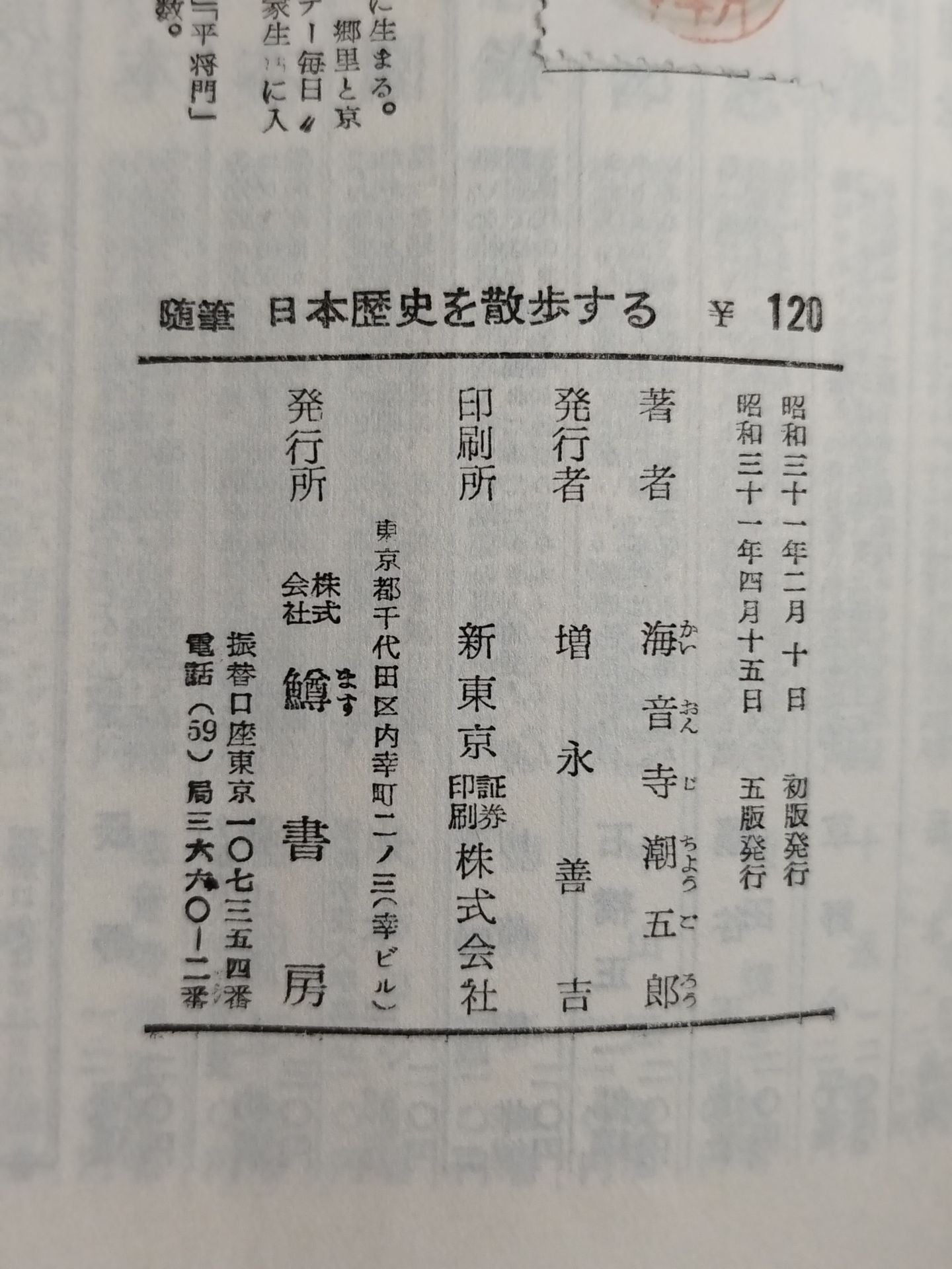 ★ Mas Oyama (Masutatsu Oyama) 1956 Essay ★ Walking through Japan History