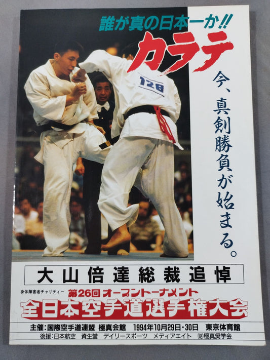 The 26th Open Tournament All Japan KARATE Province Fighters  Rights Tournament