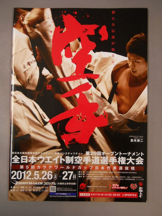 New Kyokushinkai  29th Open Tournament All Japan Weighting SystemKARATE Road Fighters  Rights Tournament