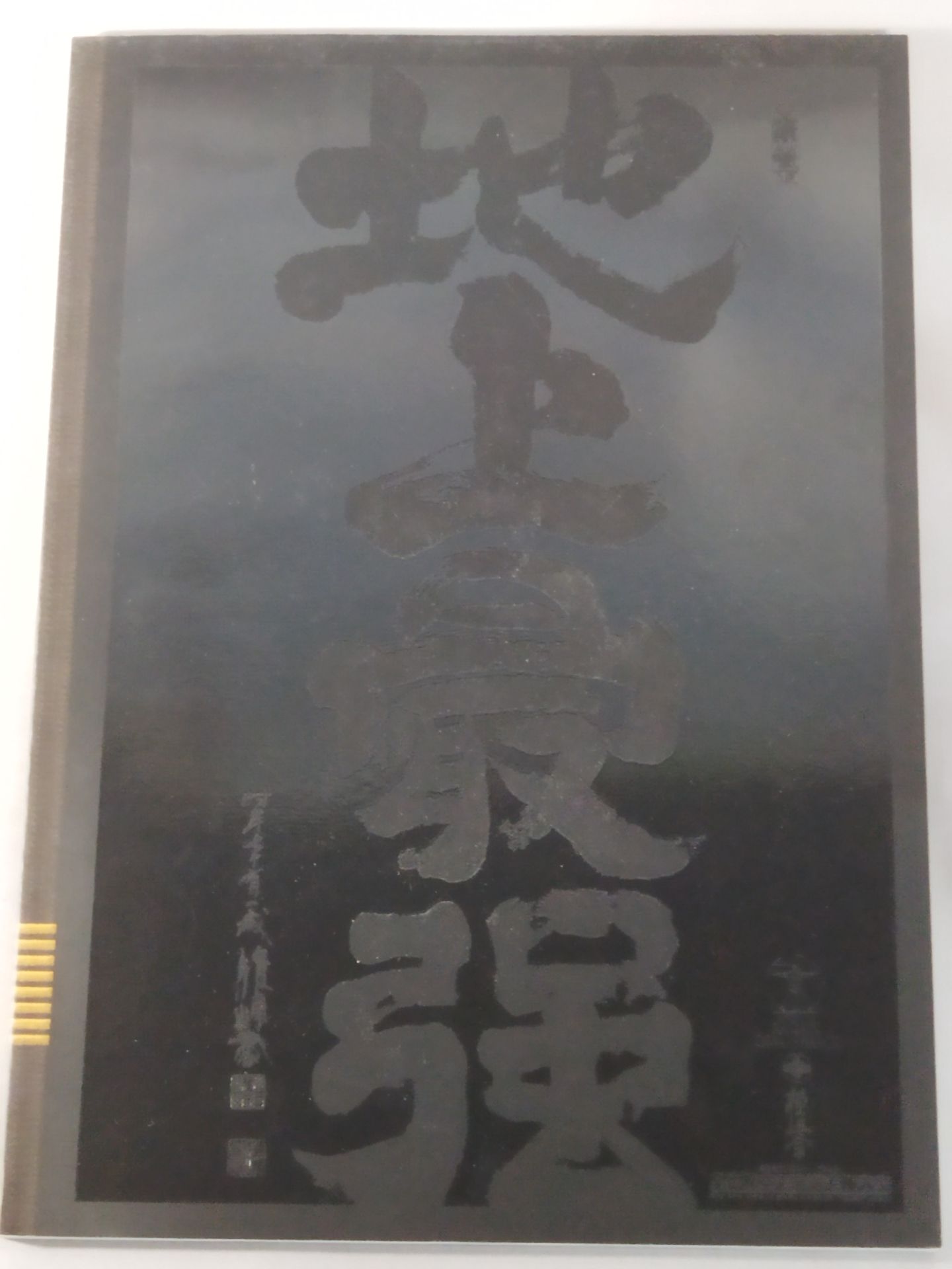 武道 – 闘道館