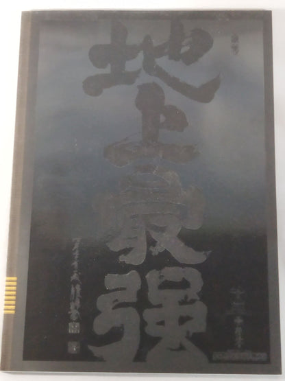 The 8th World KARATE Road Fighters Championship Open Tournament