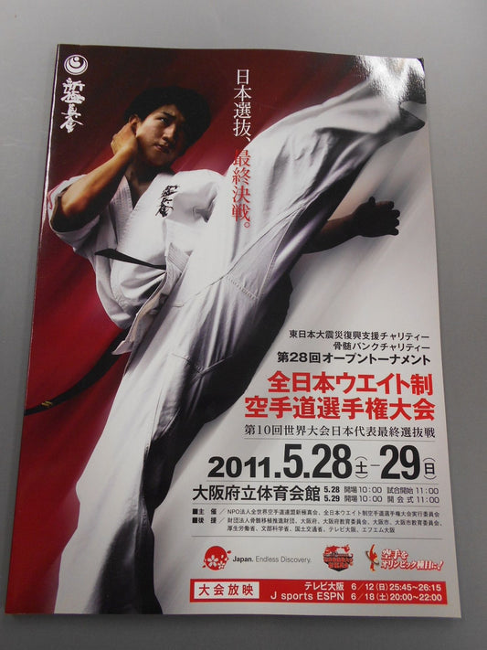New Kyokushinkai  28th Open Tournament All Japan WeightsKARATE Road Fighters  Rights Tournament