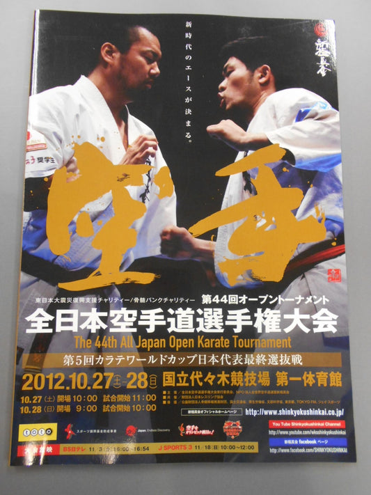New Kyokushinkai  44th Open Tournament All JapanKARATE Road Fighters  Rights Tournament