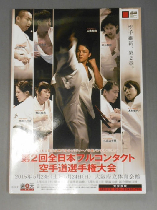 The 2nd All Japan Full Contact KARATE Road Fighters  Rights Tournament