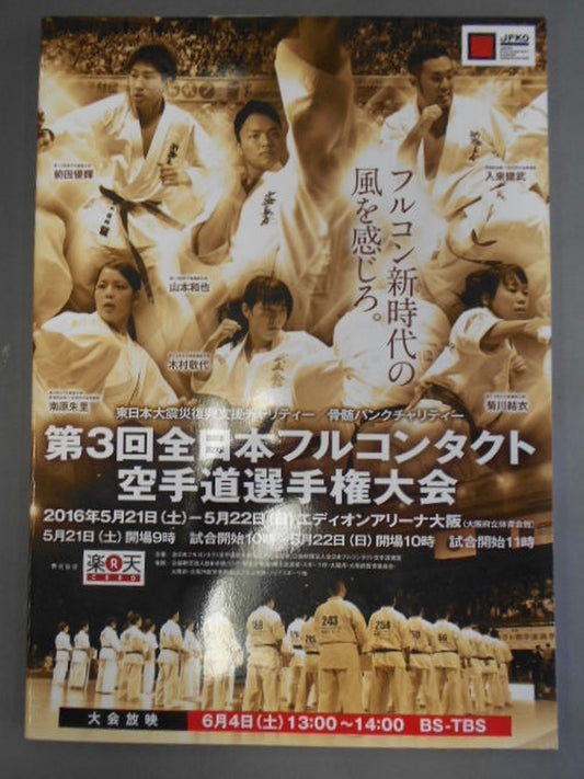 The 3rd All-Japan Full Contact KARATE  Provincial fighters  Tournament