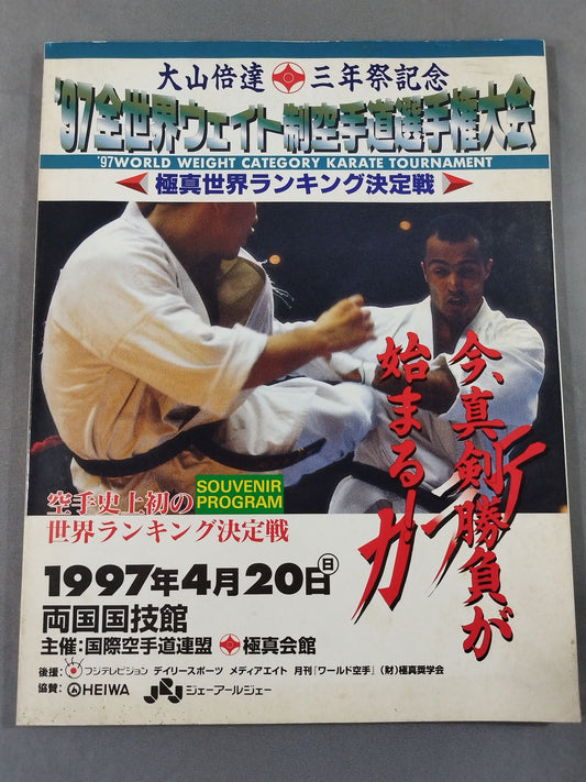 97 World Weight-Based KARATE Road Fighters  Rights Tournament