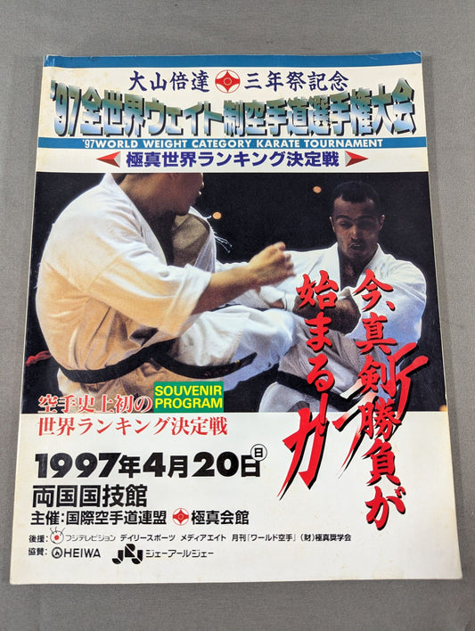 97全世界ウェイト制空手道選手権大会