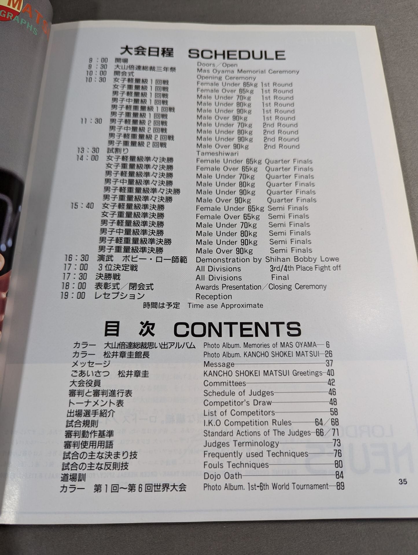 97全世界ウェイト制空手道選手権大会