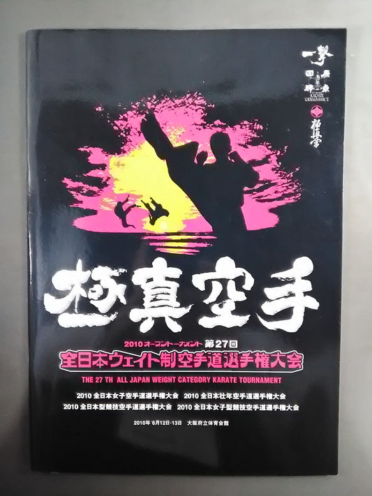 The 27th Open Tournament All Japan Japan Weight-Based KARATE Road fightersTournament