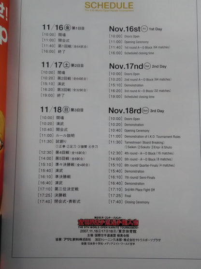 第9回全世界空手道選手権大会 ワールドオープンカラテトーナメント
