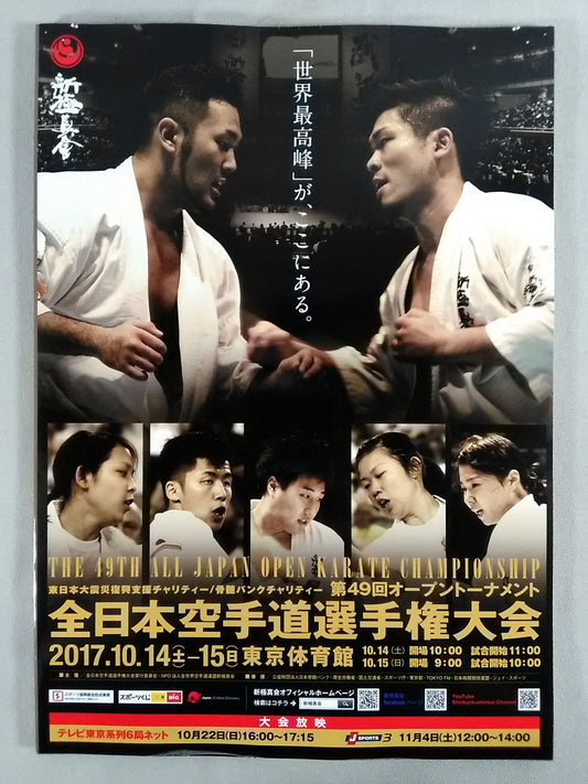 The 49th Open Tournament All Japan KARATE Province fighters  rights tournament