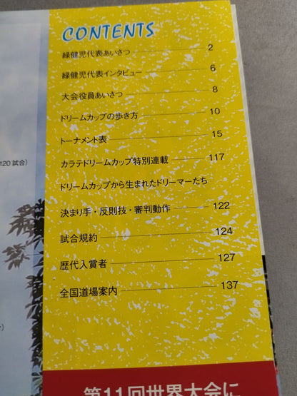 新極真会 カラテドリームカップ2014 国際大会