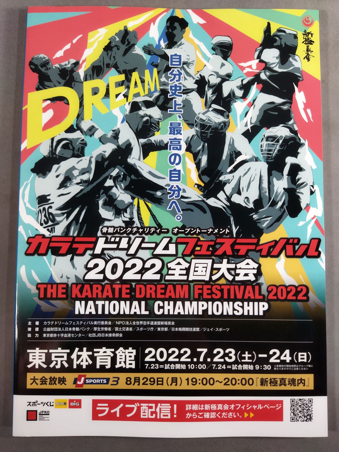 New Kyokushinkai  KARATE  Dream Festival 2022 National Competition