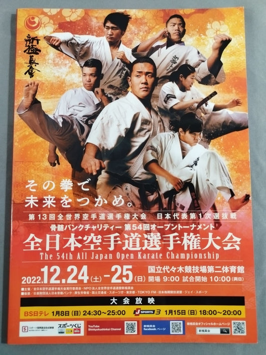 New Kyokushinkai  54th Open Tournament All Japan KARATERoad fighters  right tournament