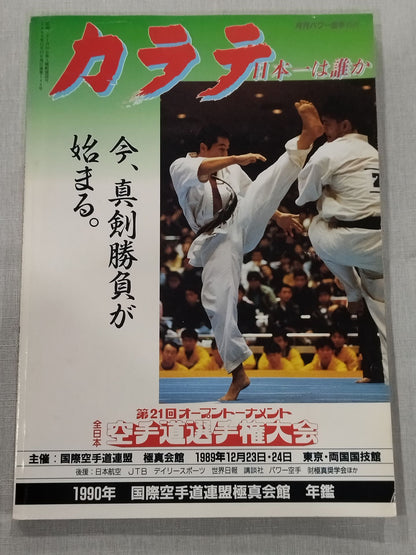 The 21st Open Tournament All Japan KARATE Province fighters  rights tournament