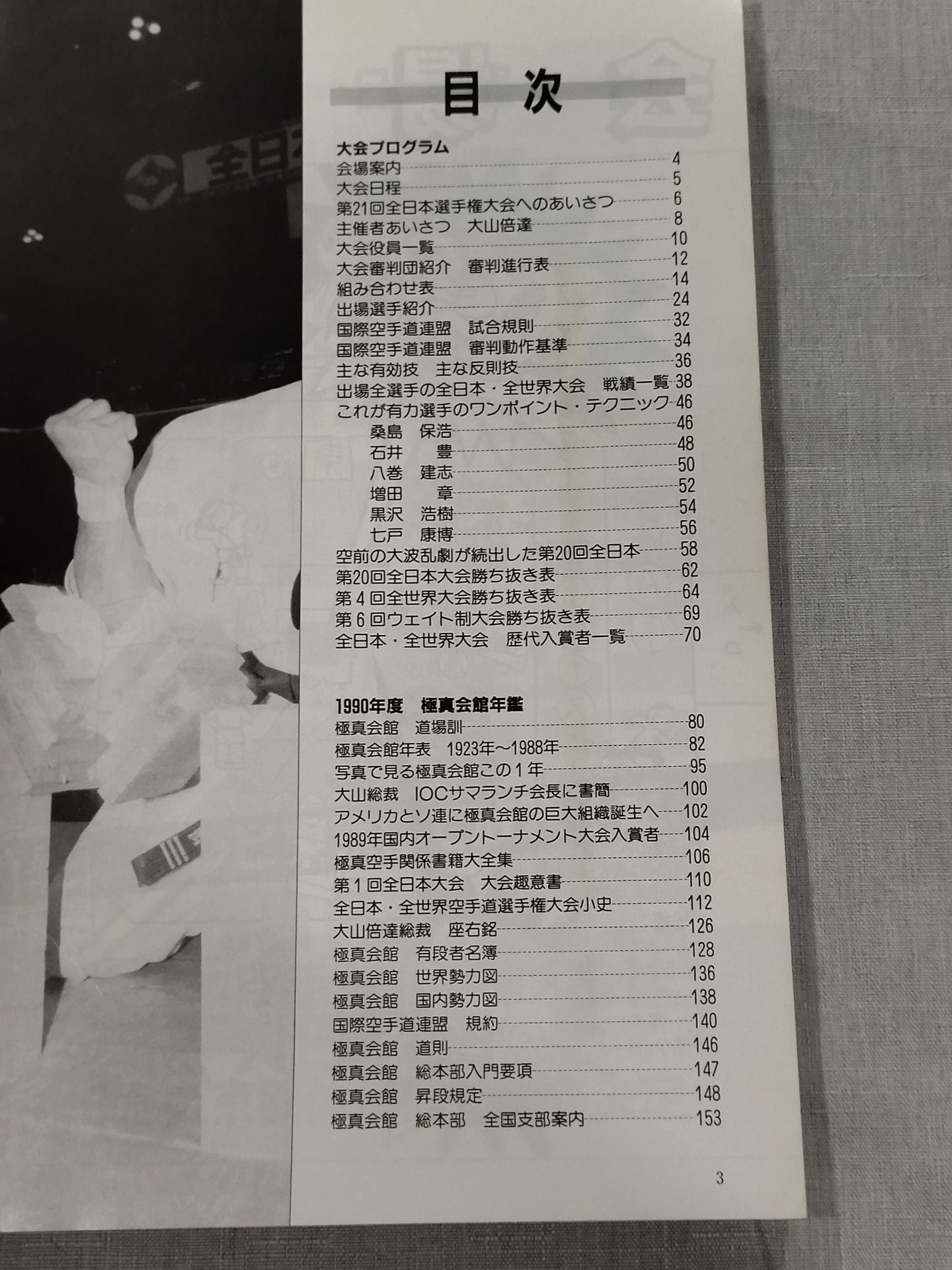 The 21st Open Tournament All Japan KARATE Province fighters  rights tournament