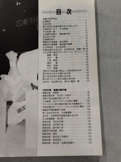 The 21st Open Tournament All Japan KARATE Province fighters  rights tournament