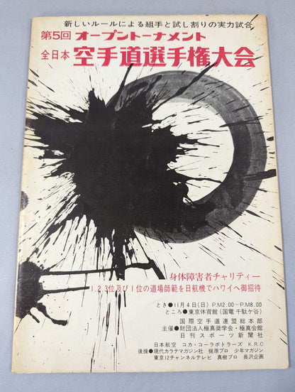 ★Set of ★ 2 The 5th Open Tournament All Japan KARATE  Paths fighters Tournament