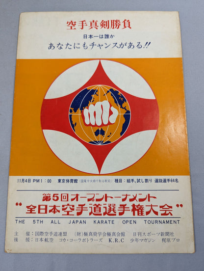 ★Set of ★ 2 The 5th Open Tournament All Japan KARATE  Paths fighters Tournament