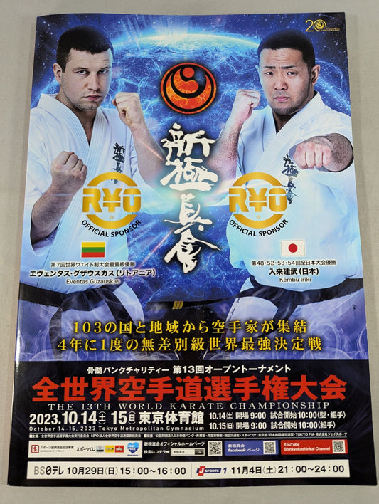 新極真会 第13回オープントーナメント 全世界空手道選手権大会