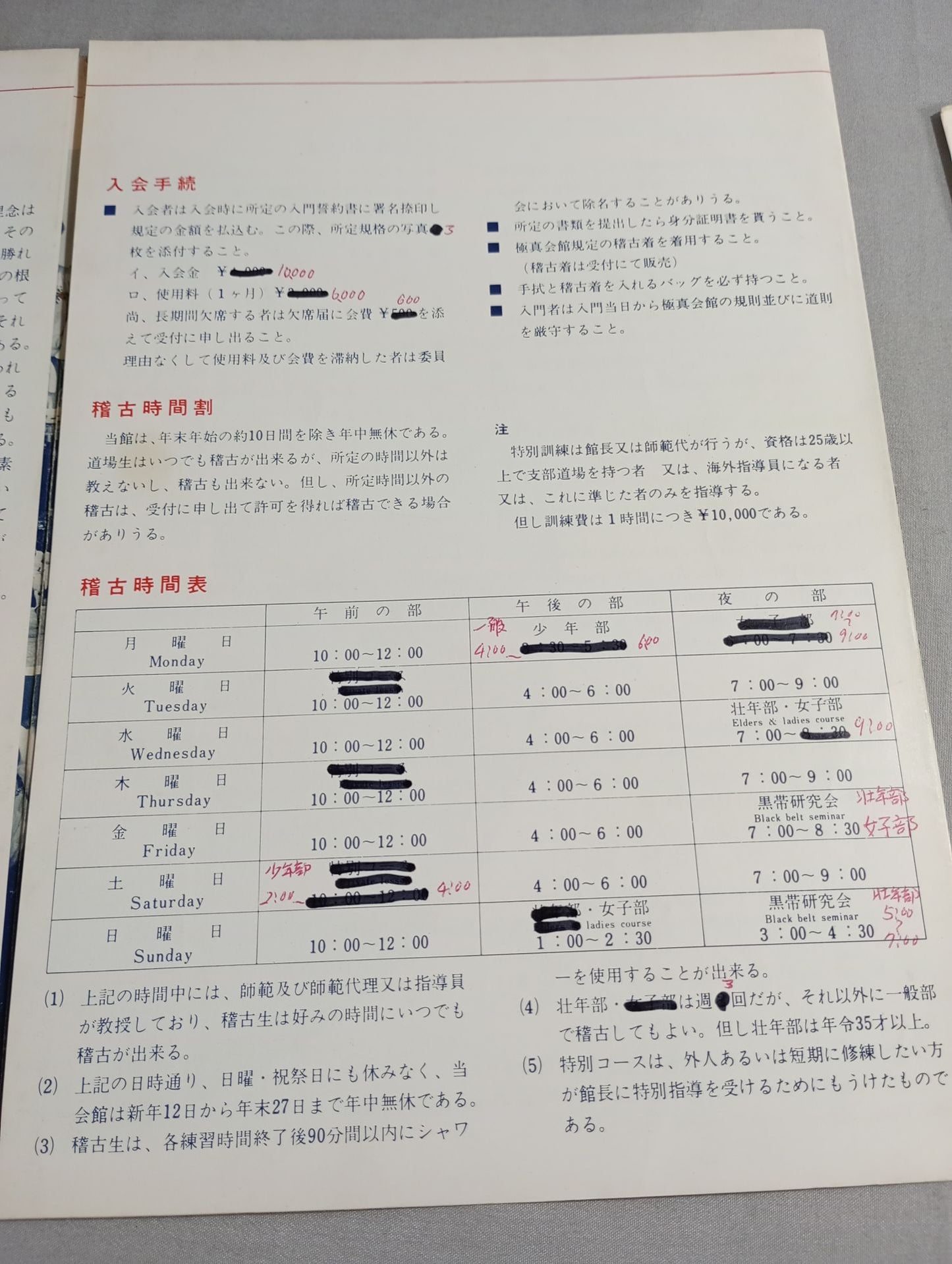 極真会館しるべ / 極真奨学会パンフレット