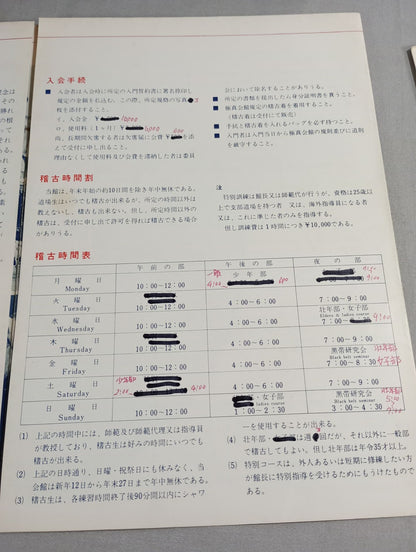 極真会館しるべ / 極真奨学会パンフレット