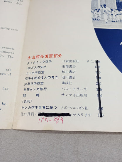 極真会館しるべ / 極真奨学会パンフレット