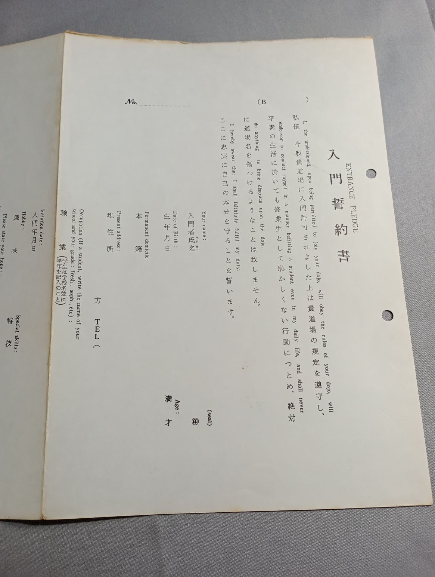 極真会館しるべ / 極真奨学会パンフレット