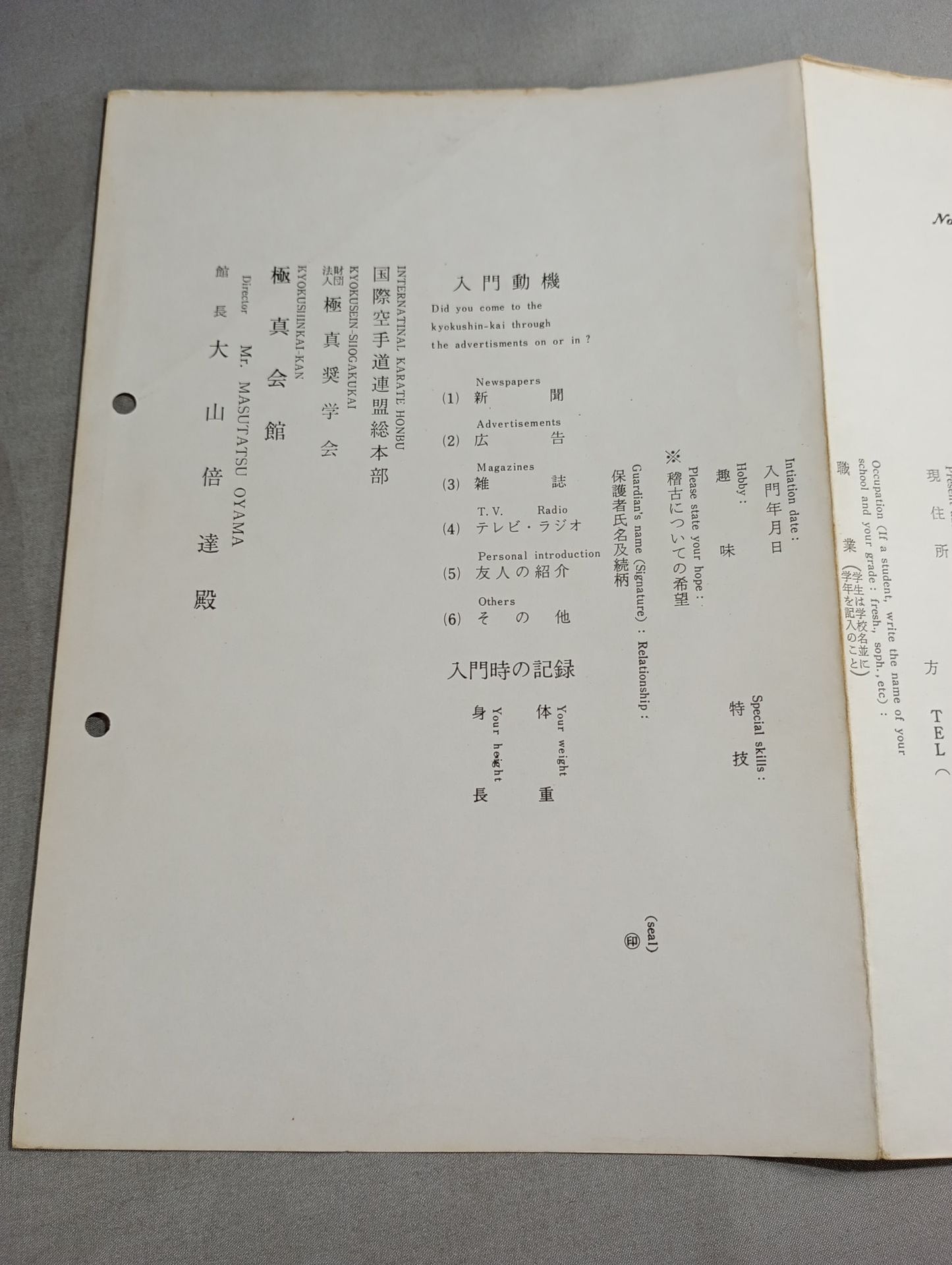極真会館しるべ / 極真奨学会パンフレット