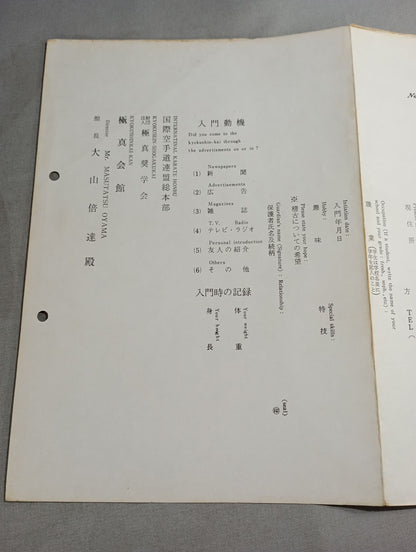 極真会館しるべ / 極真奨学会パンフレット