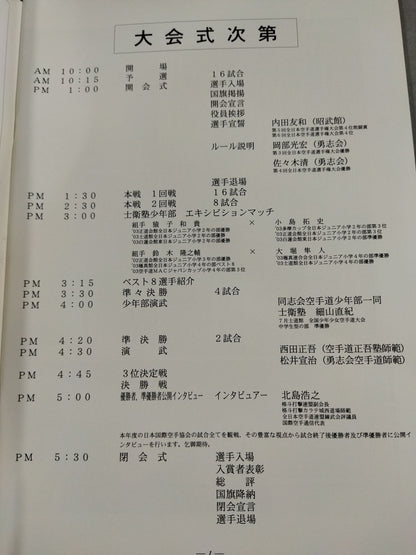 Japan International KARATE  Association 7th All Japan KARATE  RoadFighters  rights tournament