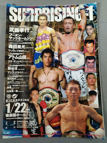 MAキック士道館新春正月興行 SURPRISING-1