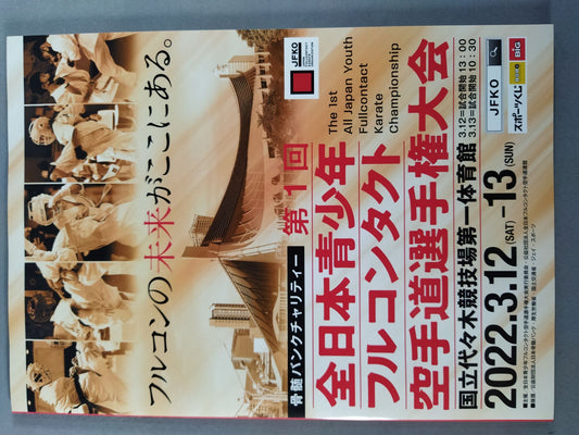 JFKO 1st All Japan Youth Full Contact KARATE Province Fighters  Rights Tournament