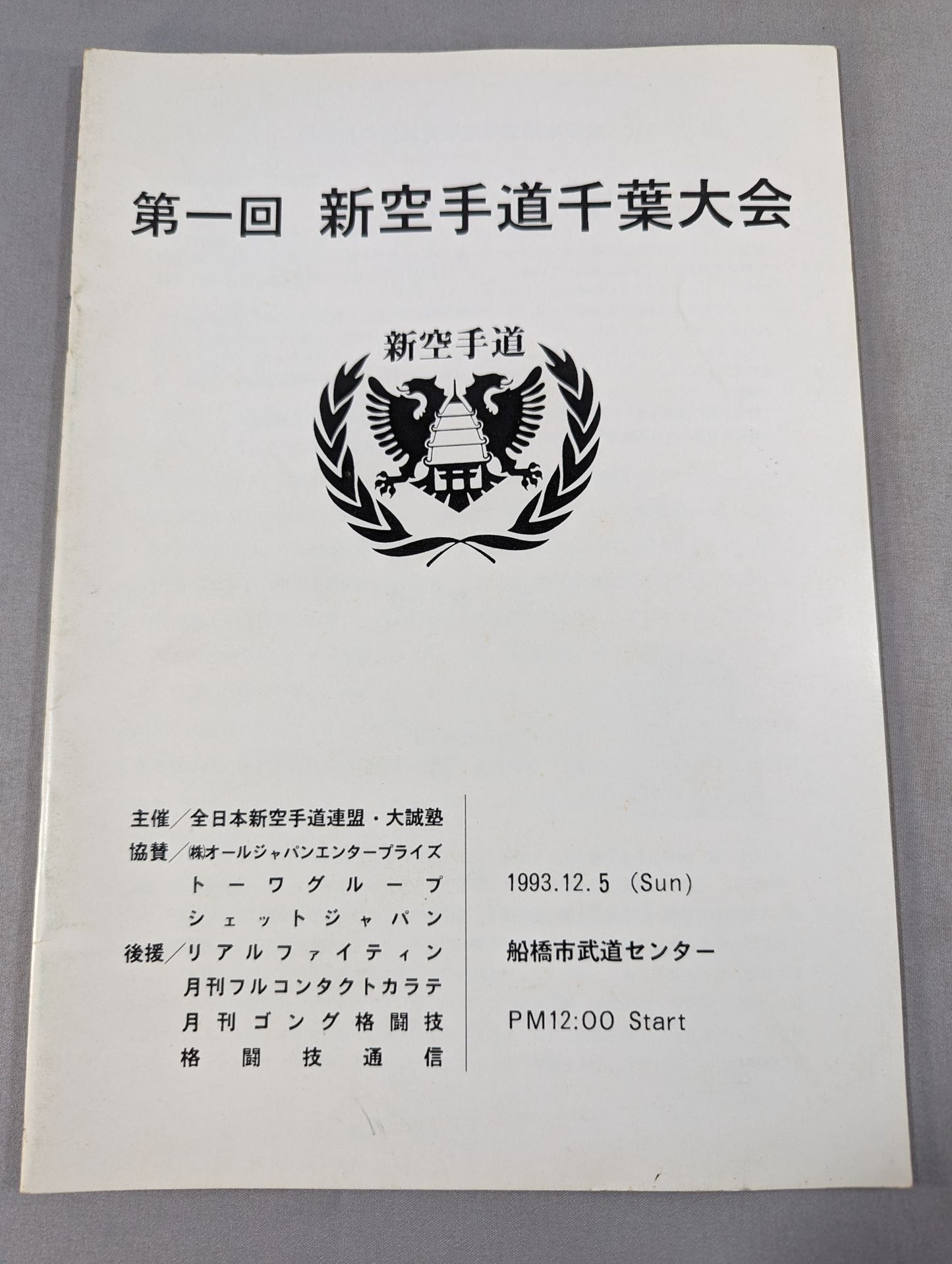 1st New KARATE Road Chiba Tournament