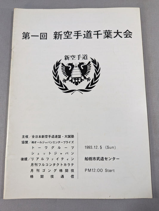 1st New KARATE Road Chiba Tournament