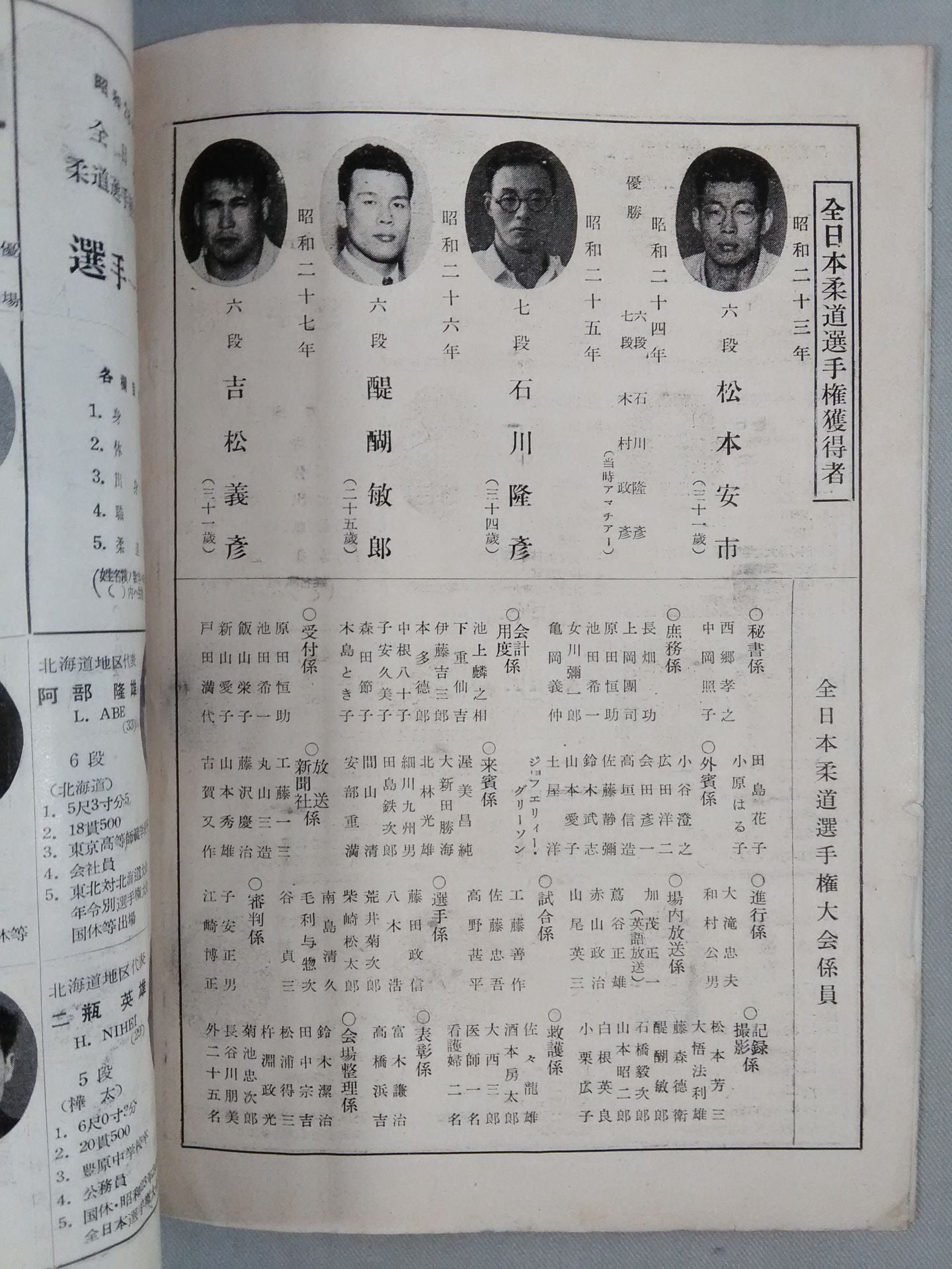 Showa 28 All Japan Judo Fighters  Rights Tournament