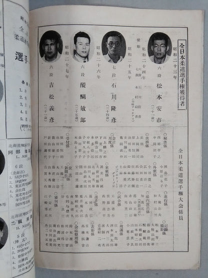 Showa 28 All Japan Judo Fighters  Rights Tournament