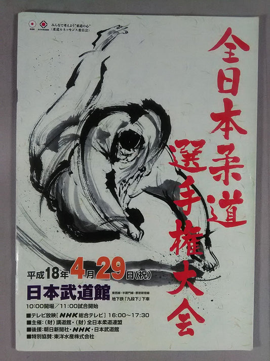 Heisei 18 All Japan Judo Fighters  Rights Tournament
